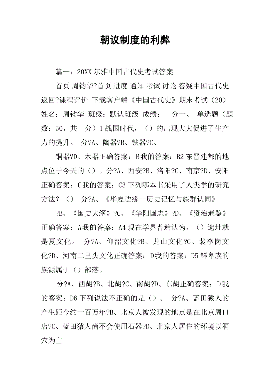 朝议制度的利弊_第1页