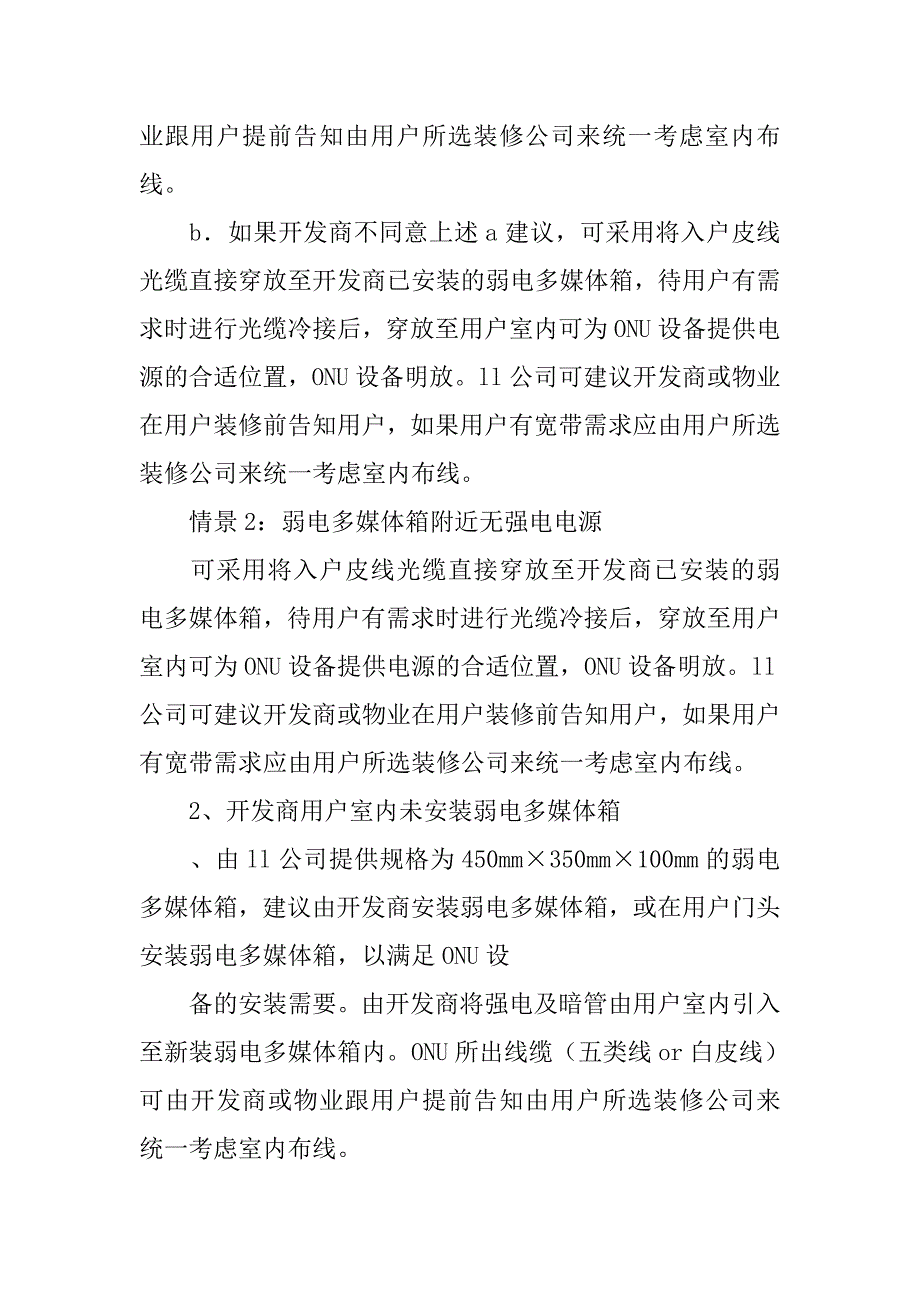 小区光纤解决.doc_第2页