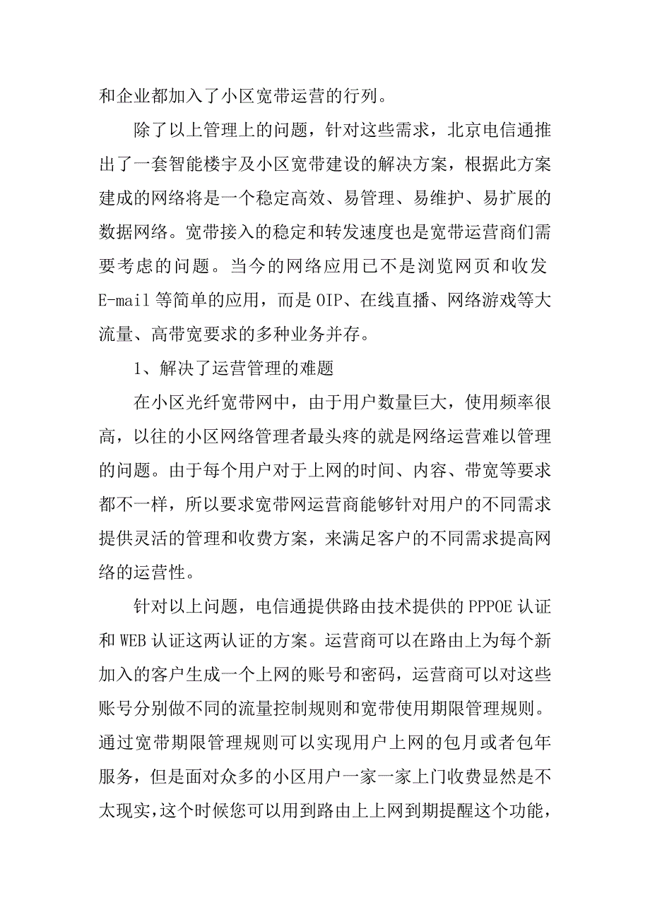 小区光纤解决.doc_第4页