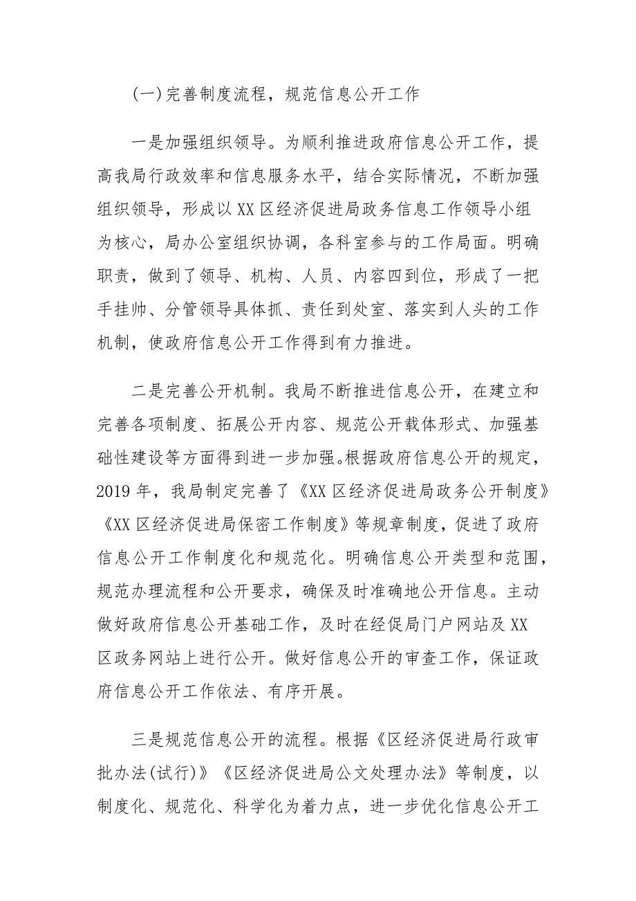 经济促进局2019年政府信息公开工作报告（范文）_第2页