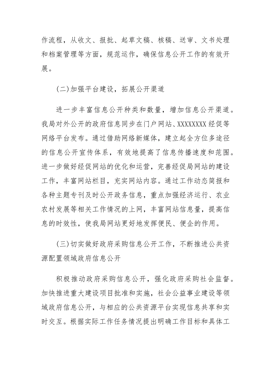 经济促进局2019年政府信息公开工作报告（范文）_第3页