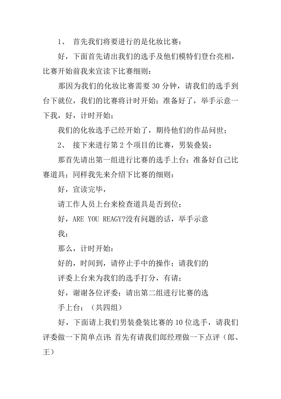 物业技能比赛主持稿.doc_第2页