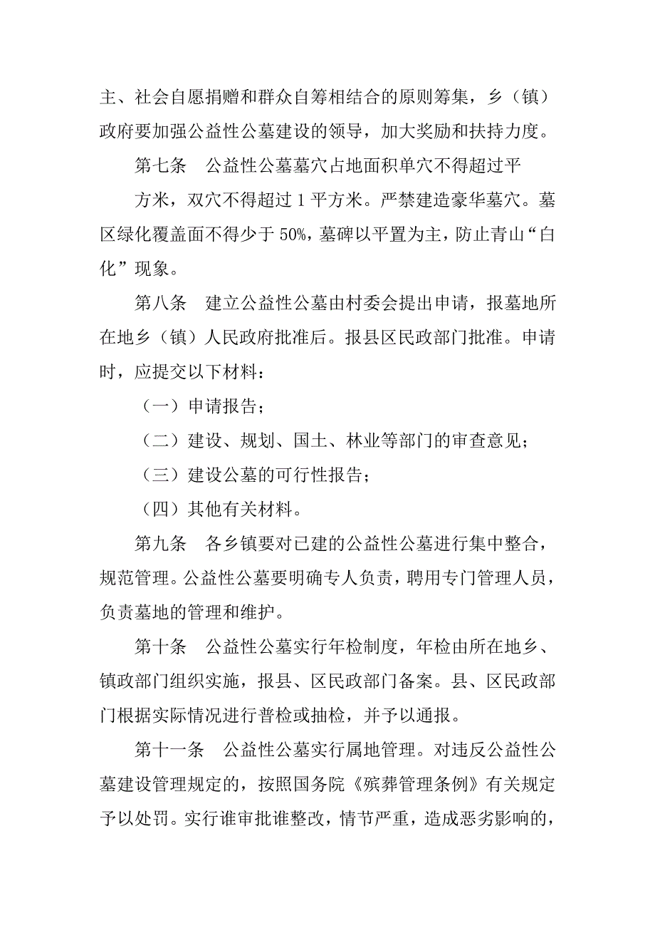 公墓陵园管理制度范本_第4页