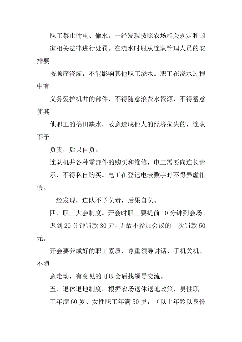 基层连队十二项日常制度_第4页