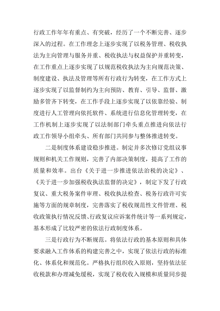 县国税局依法行政工作讲话报告.doc_第2页