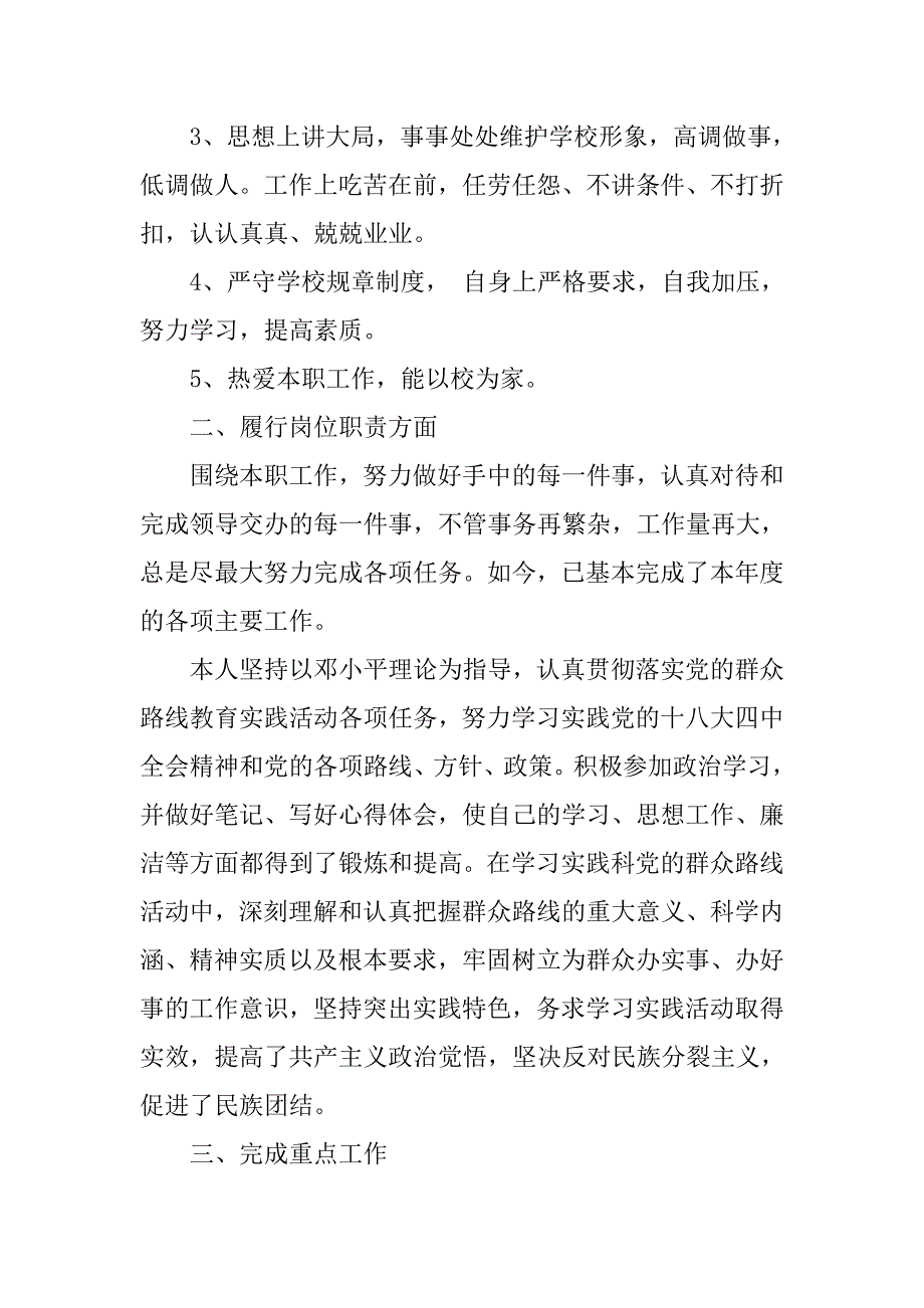 工作总结政治20xx个人_第2页