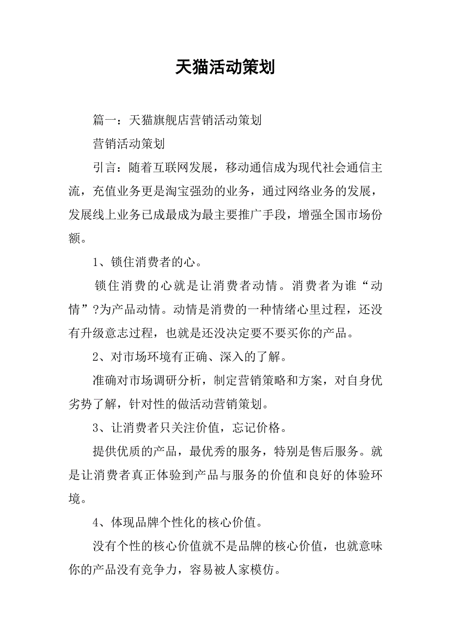 天猫活动策划.doc_第1页