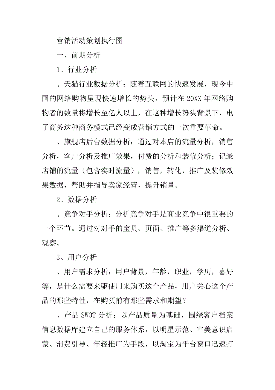 天猫活动策划.doc_第2页