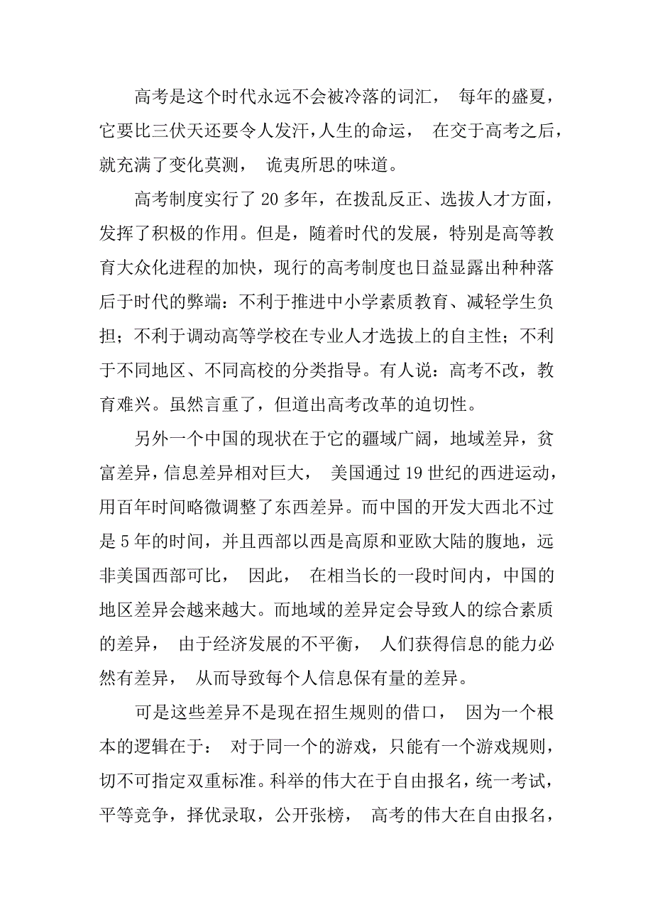 汉代选拔官员的制度是_第4页