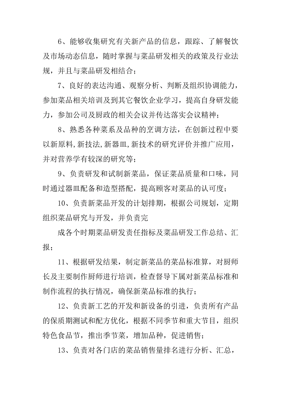 菜品研发制度_第2页