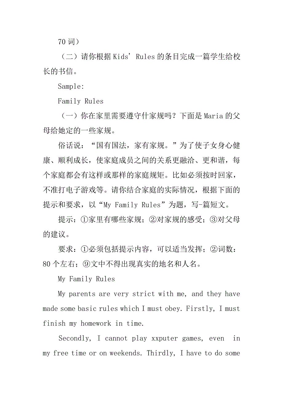 高中英语书面表达,school,rules_第4页