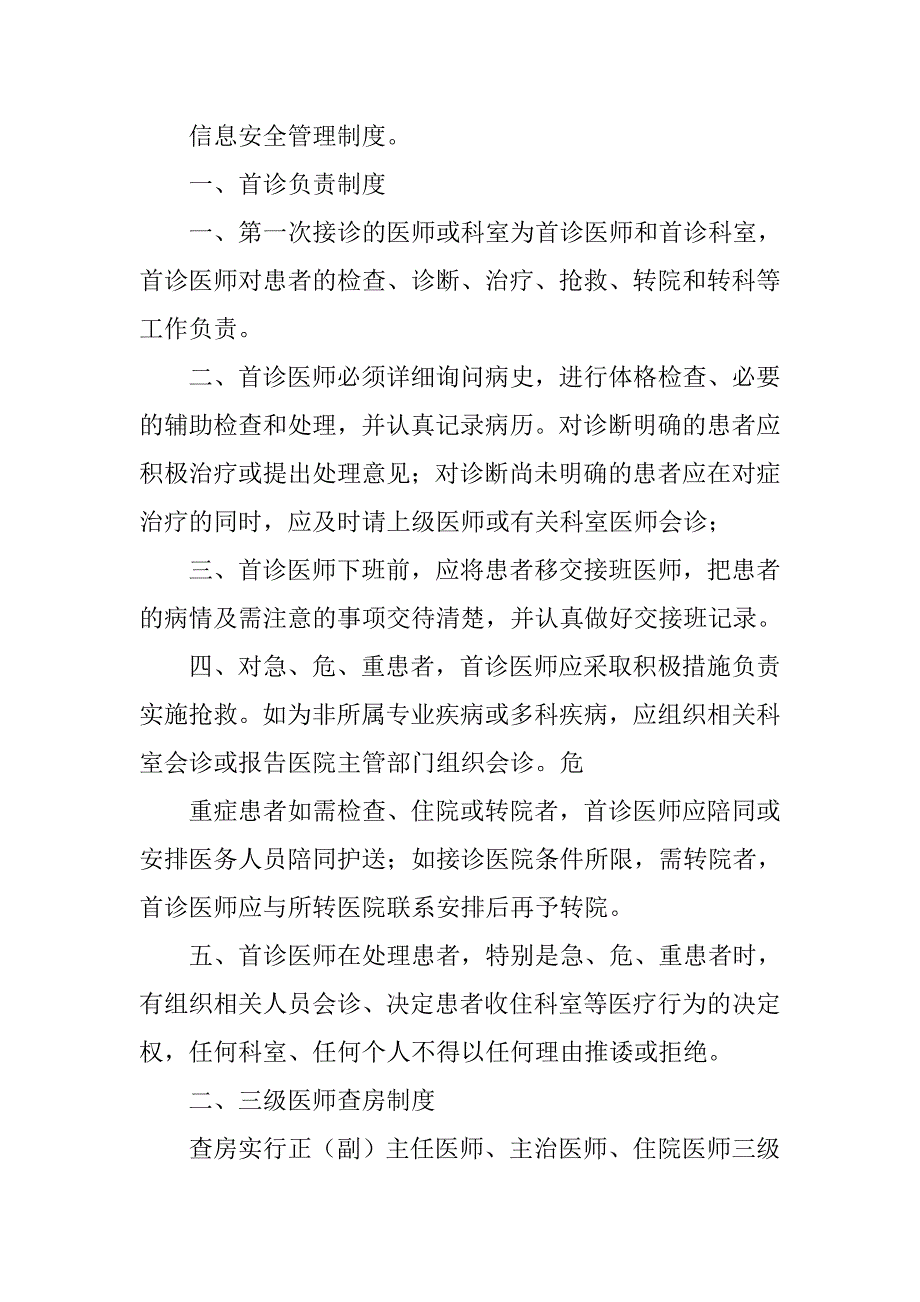 安全生产的核心制度是_第2页