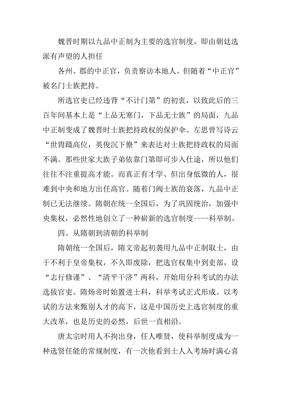 古代选官制度的影响_第4页