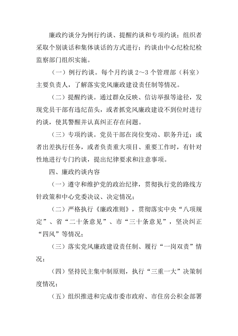 纪委约谈制度_第2页