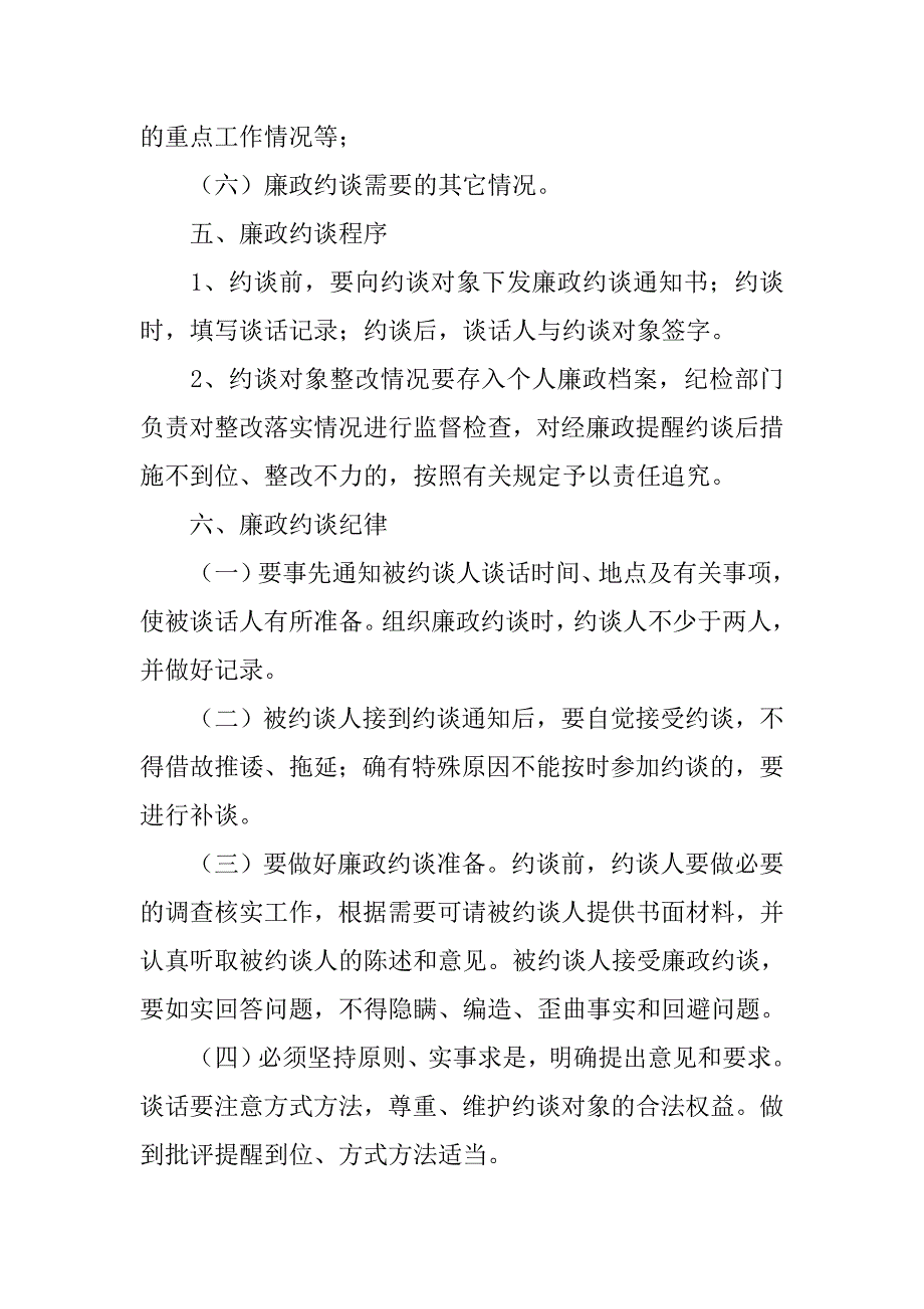 纪委约谈制度_第3页