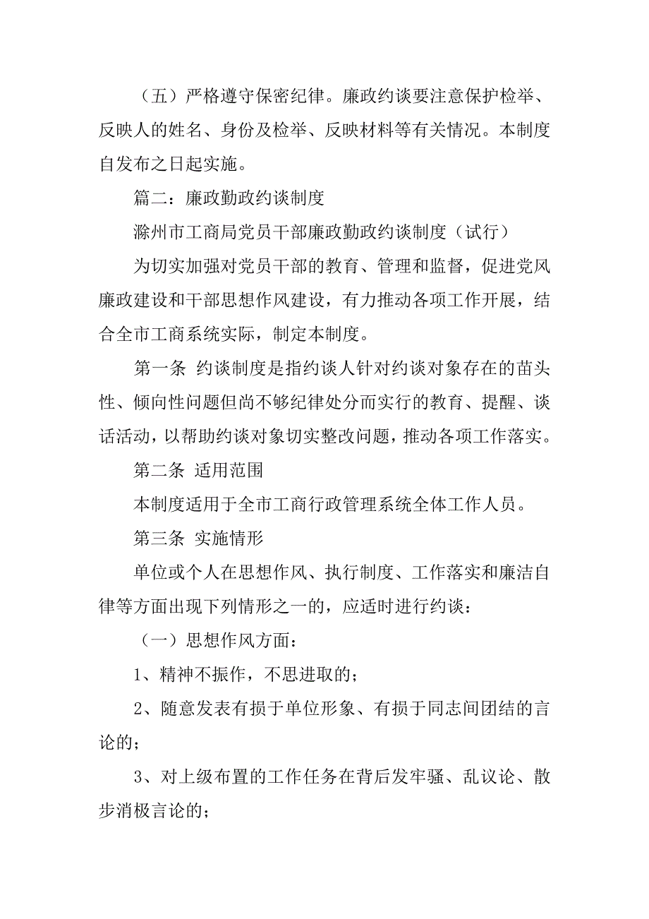 纪委约谈制度_第4页