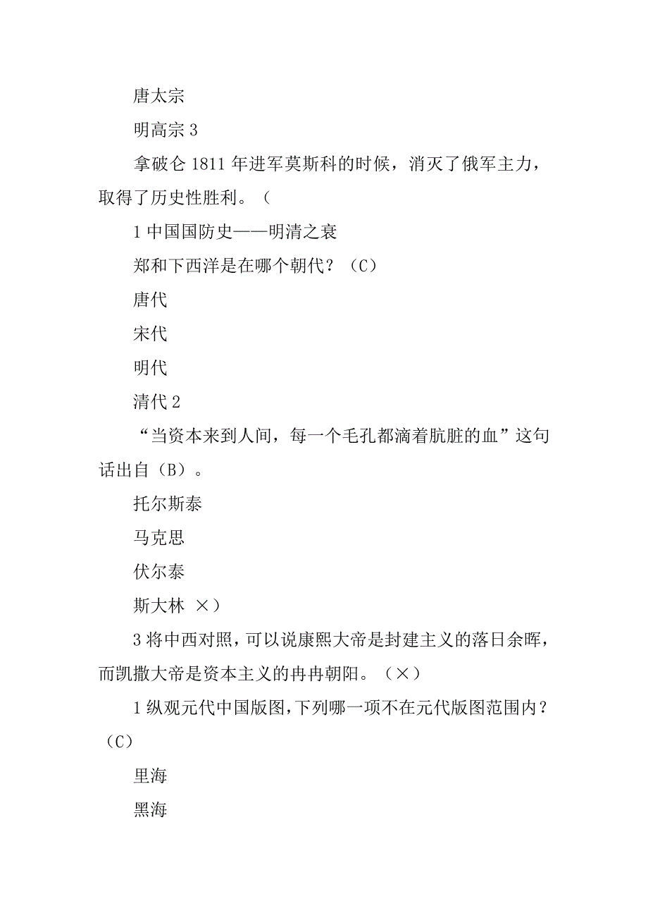 第一次完整概括我军三大民主制度_第2页