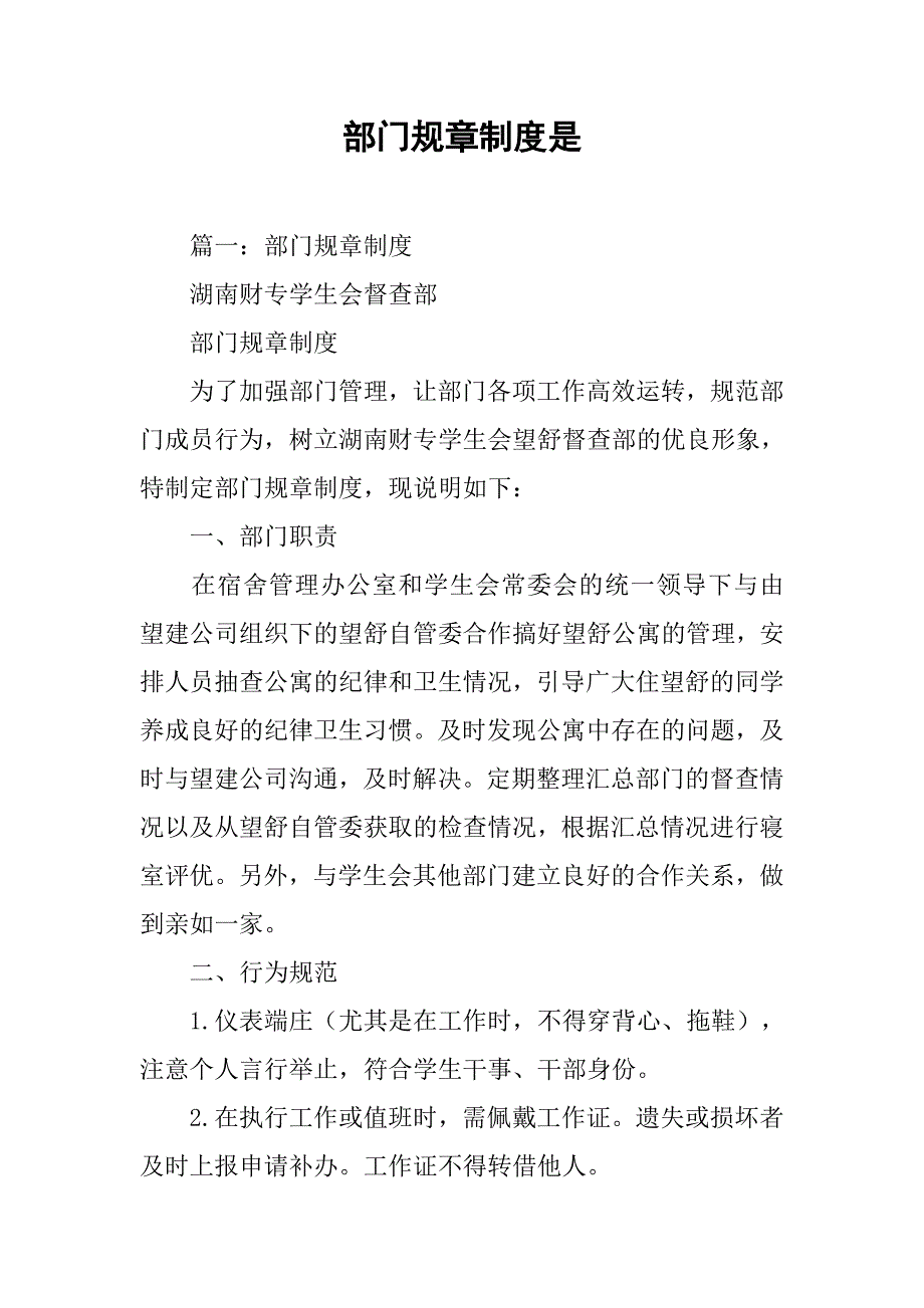 部门规章制度是_第1页