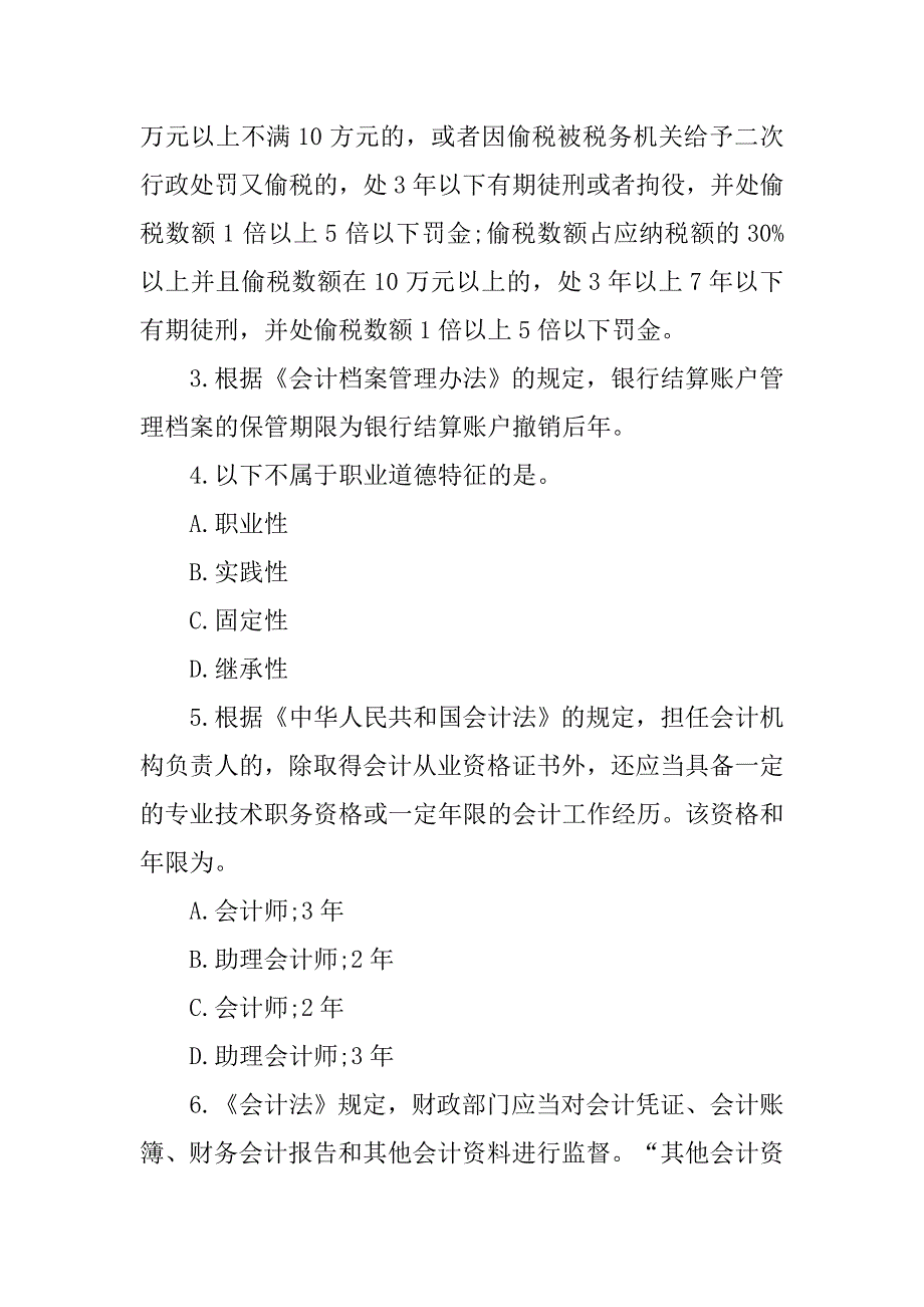 建立单位内部会计监督制度,应当遵循的原则是(,)._第2页