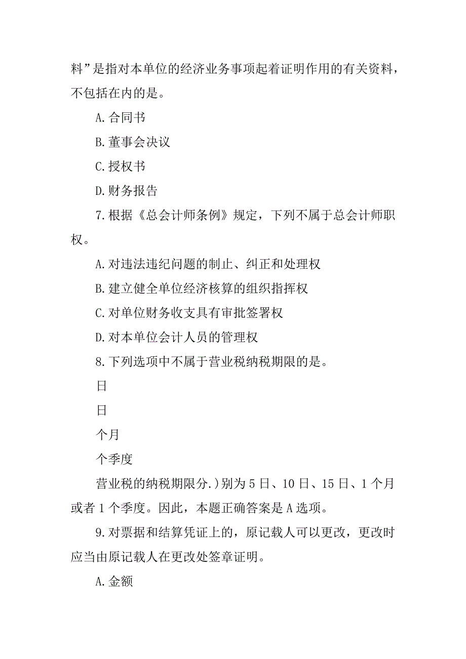 建立单位内部会计监督制度,应当遵循的原则是(,)._第3页