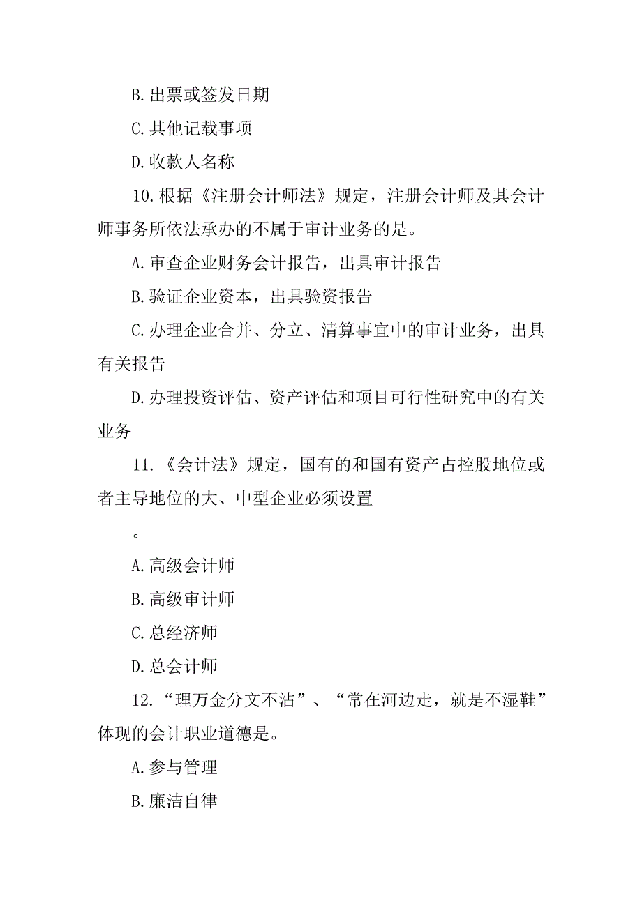 建立单位内部会计监督制度,应当遵循的原则是(,)._第4页