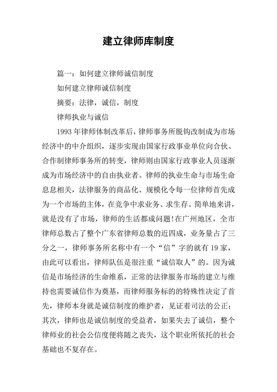 建立律师库制度_第1页