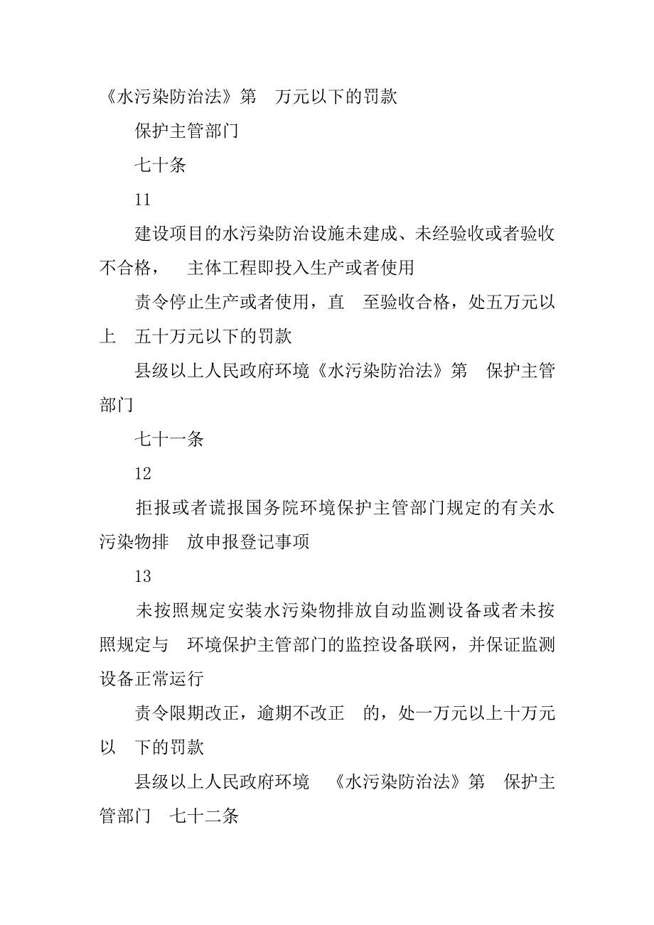 环保部门的行政强制措施依据_第4页