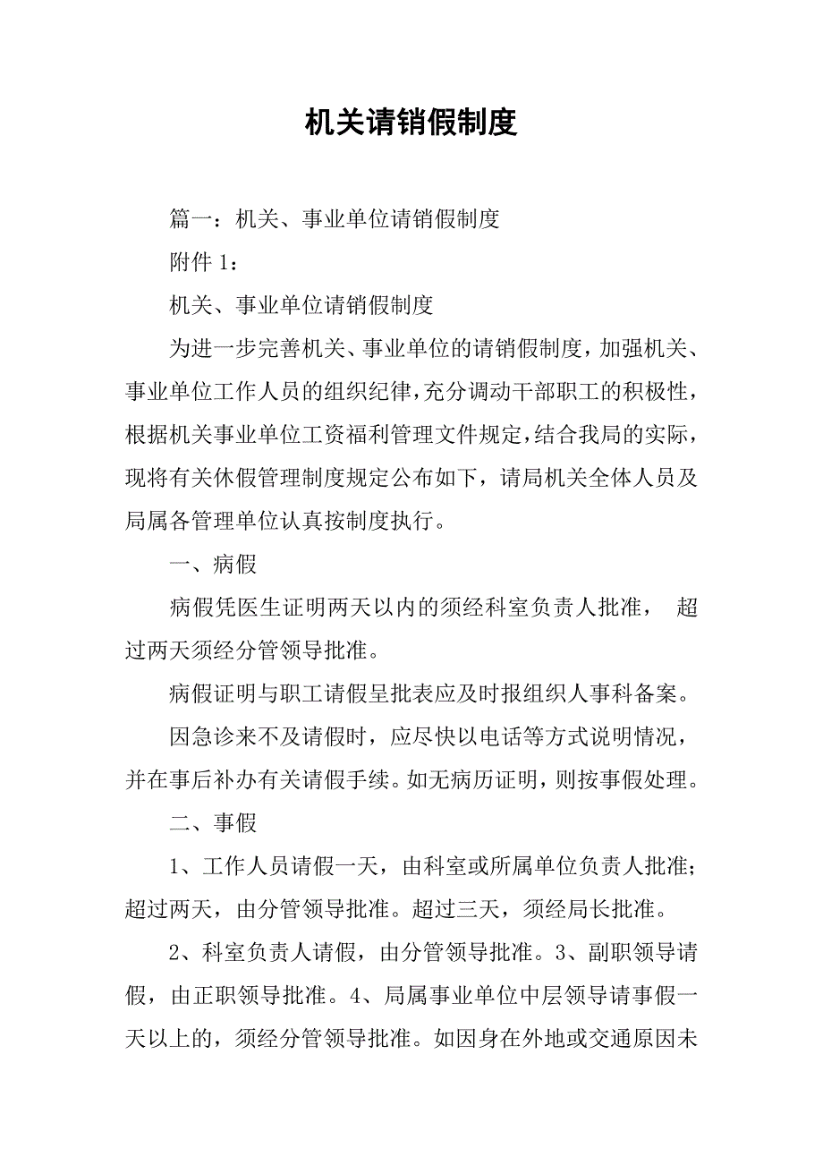 机关请销假制度_第1页