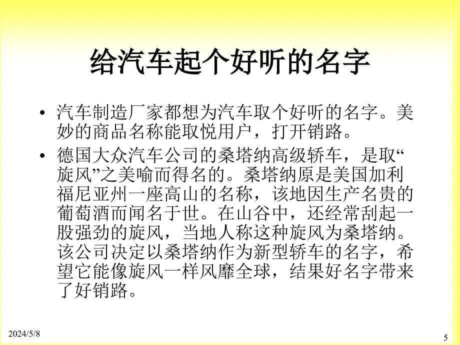 市场营销课件7市场营销学通论第四版课件v7消费者市场和购买行为分析_第5页