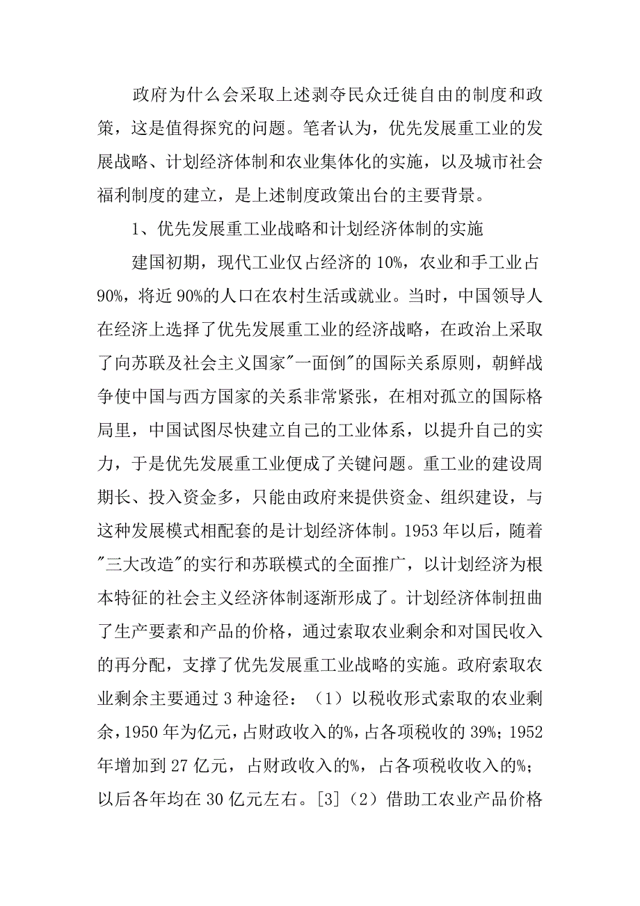 汉代户籍制度内容_第4页