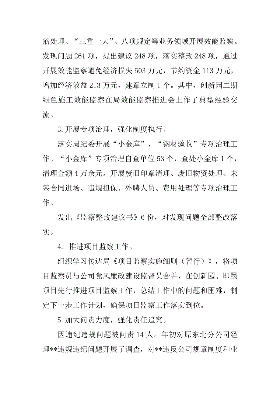 教育系统20xx年纪检监察工作总结_第3页