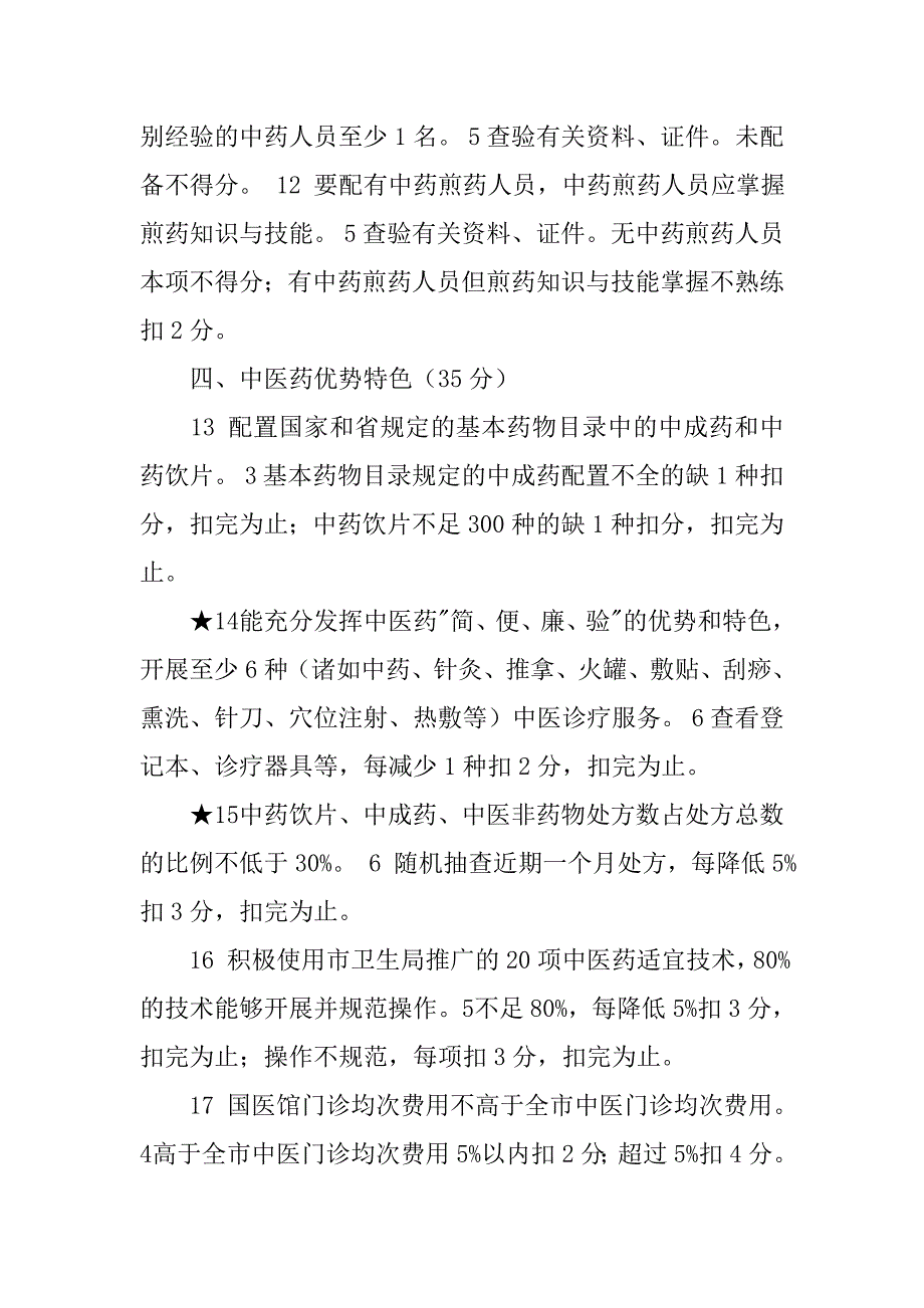国医馆制度_第4页