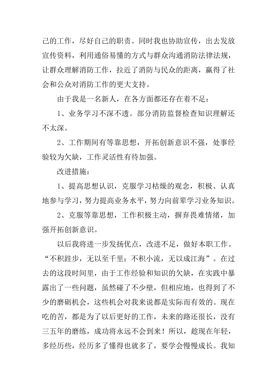 消防文职雇员工作总结.doc_第2页