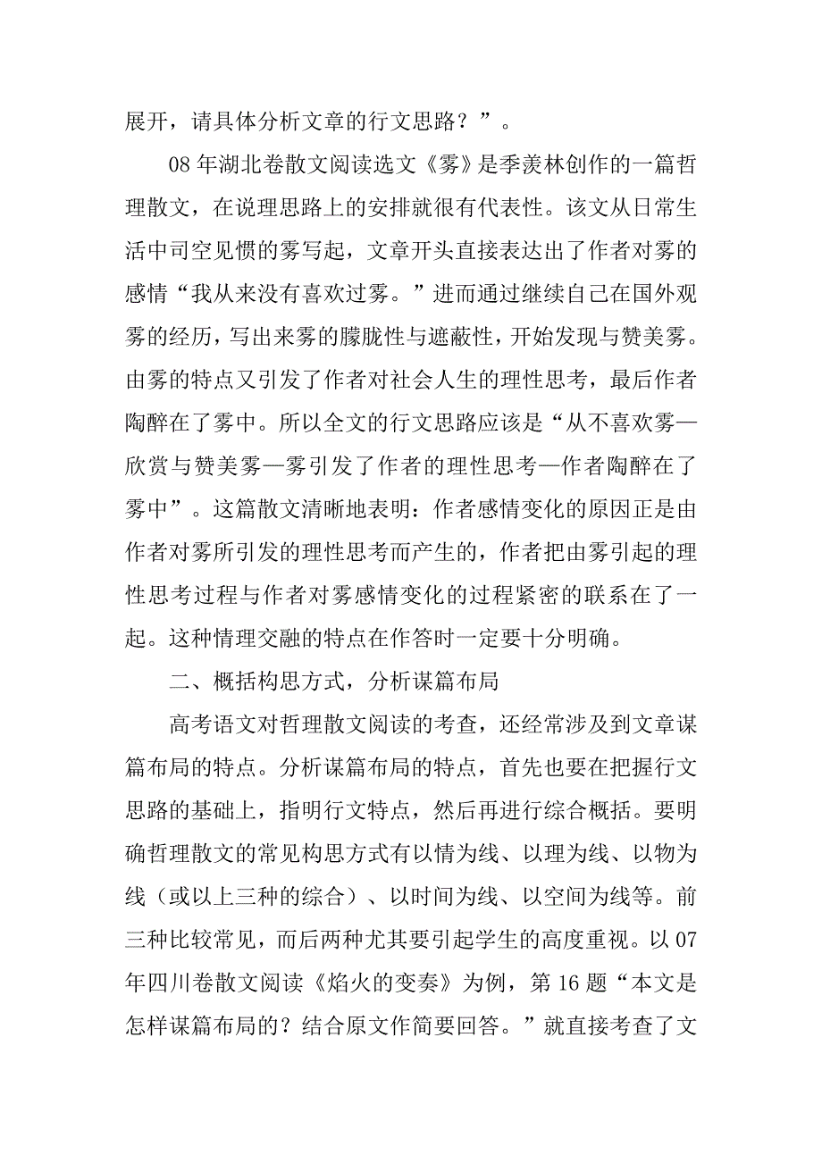 现代书信体散文.doc_第2页