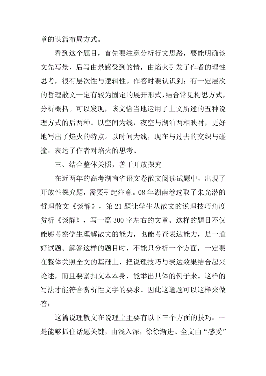 现代书信体散文.doc_第3页