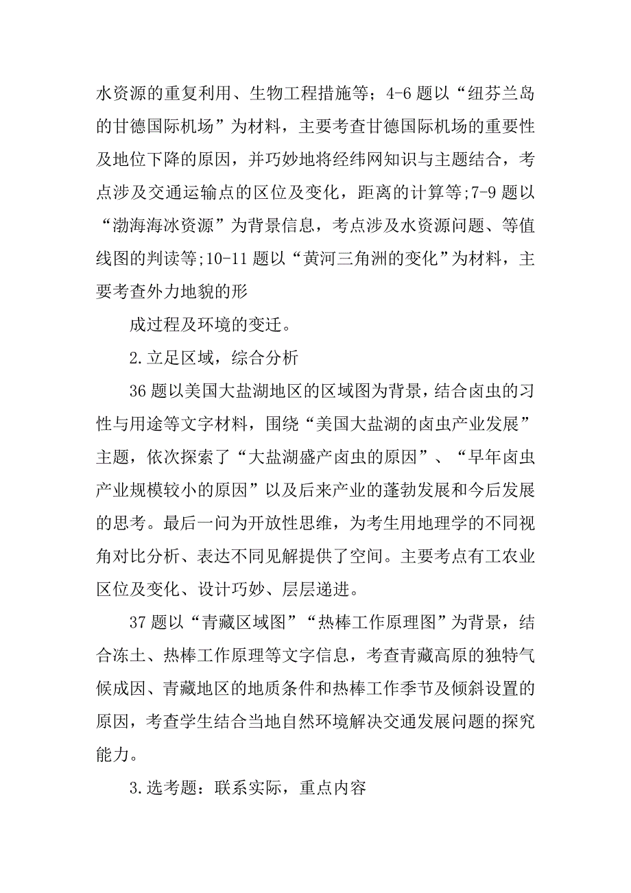 高考文综试卷分析_第3页