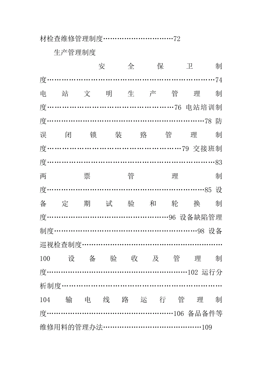 电站规章制度_第4页