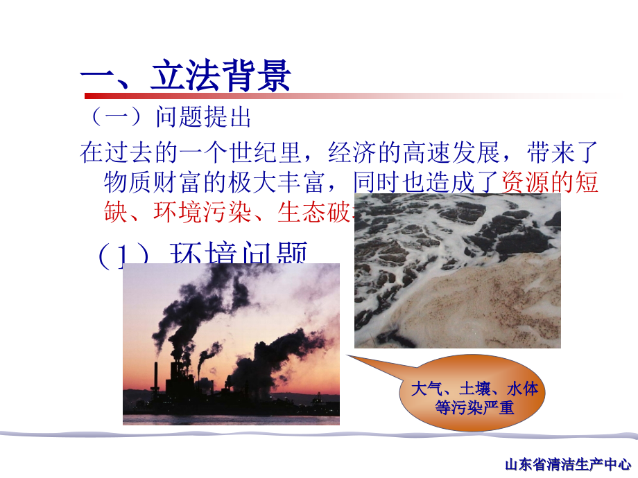 山东省清洁生产促进条例课件_第2页