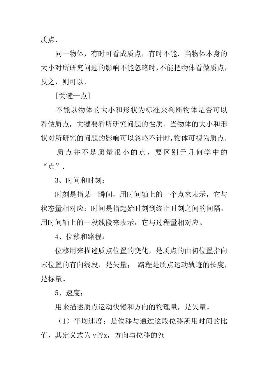 高中物理重点在必修几_第2页