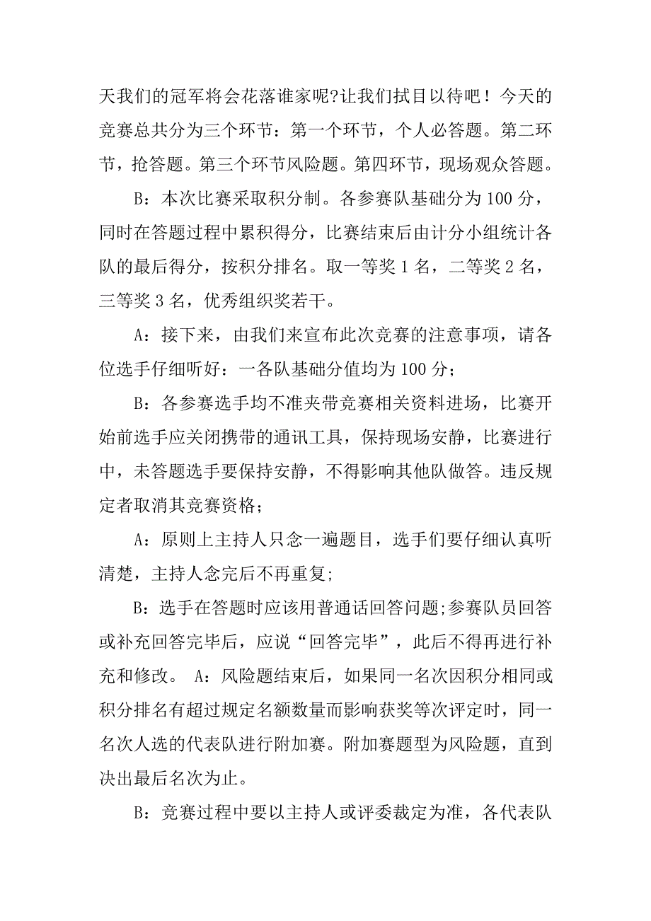 天文知识竞赛主持词.doc_第3页