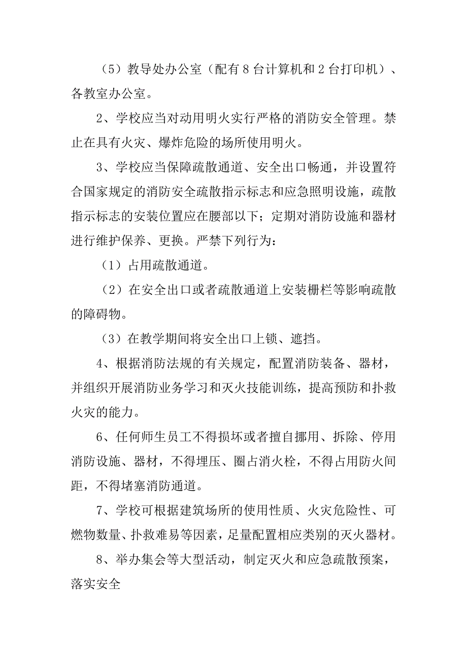 安全信息上报制度_第4页