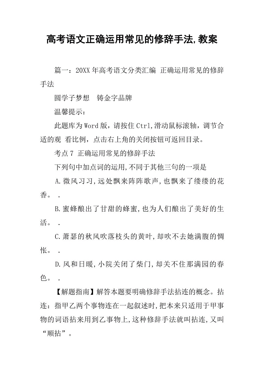 高考语文正确运用常见的修辞手法,教案_第1页