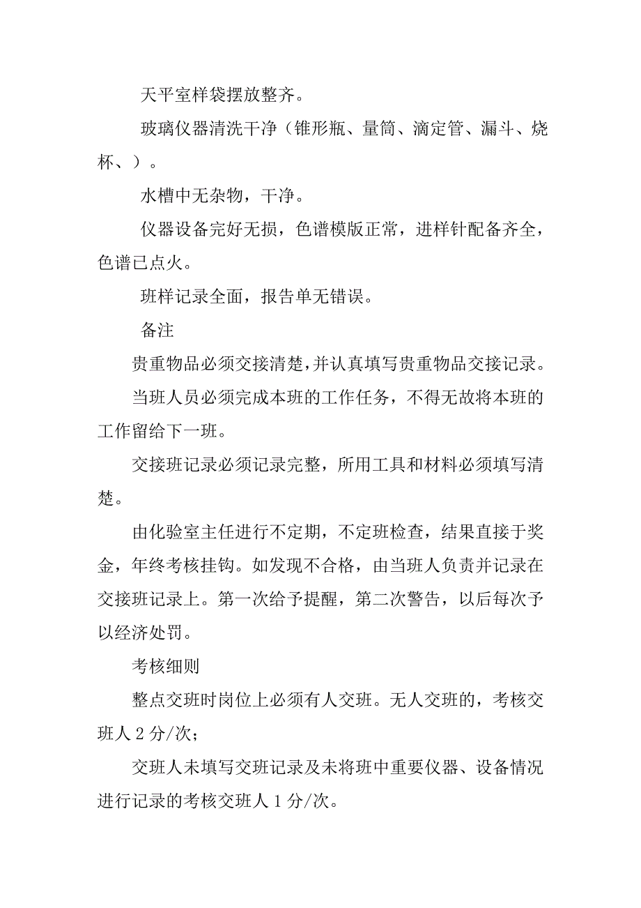 化工厂仪表交接班制度_第4页