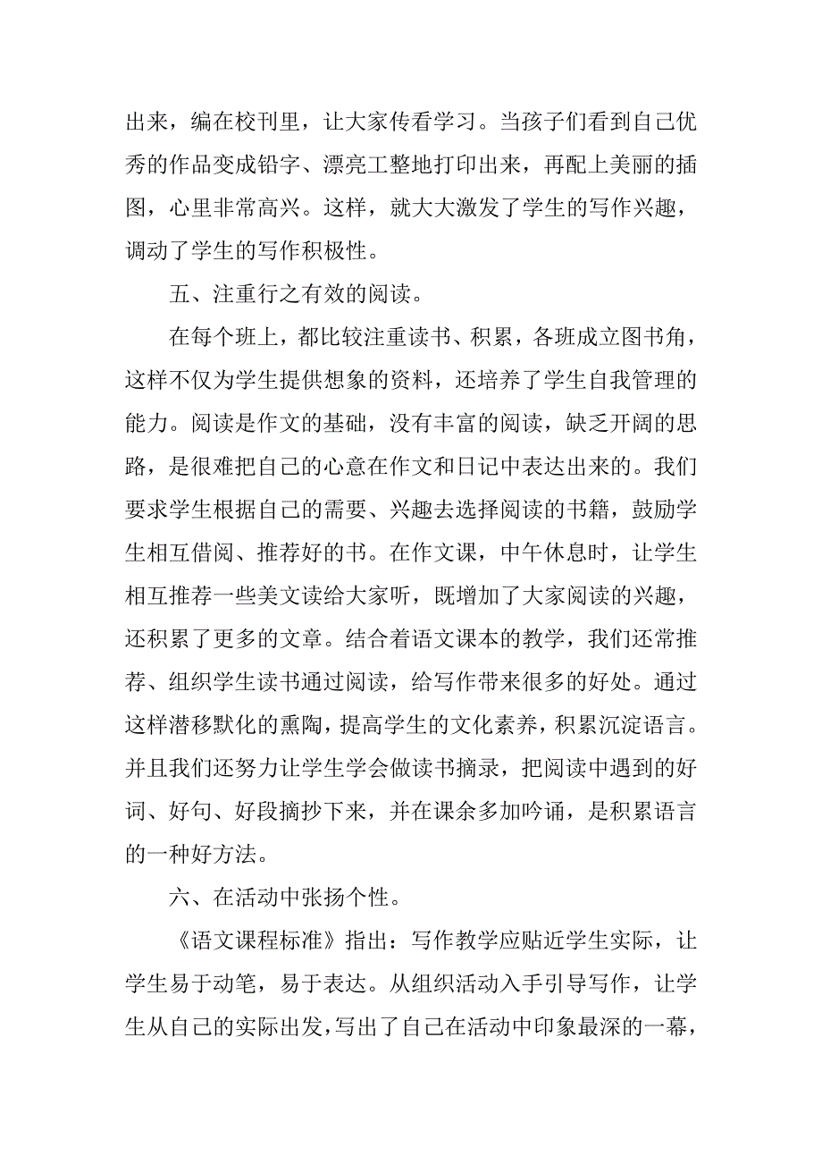 规范自己,总结性文章_第4页