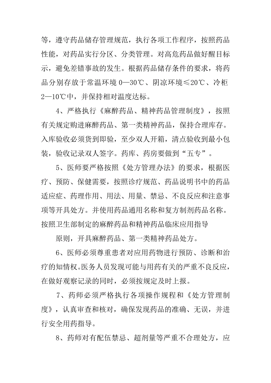 病区用药安全管理制度_第2页