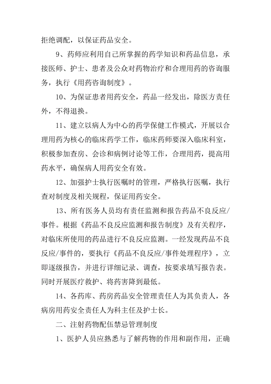 病区用药安全管理制度_第3页