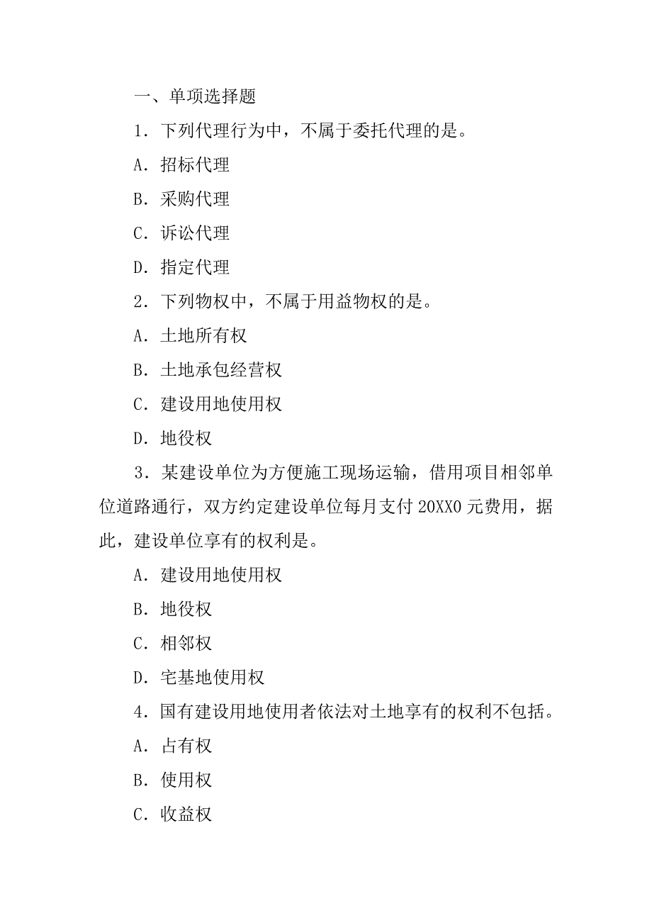 检测机构应建立档案管理制度,并单独建立检测不合格项目台账_第2页