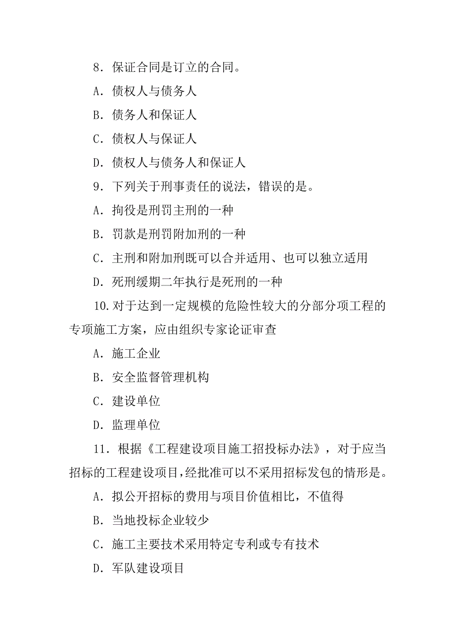 检测机构应建立档案管理制度,并单独建立检测不合格项目台账_第4页