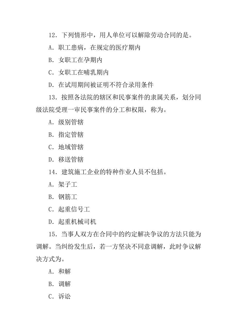 检测机构应建立档案管理制度,并单独建立检测不合格项目台账_第5页