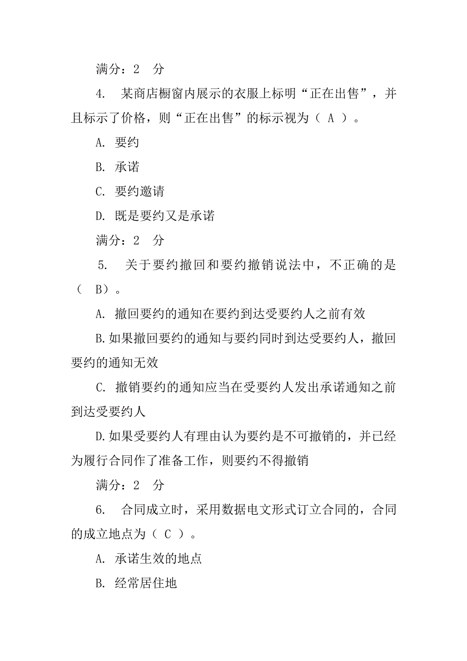 行政合同以双方意思表示一致为条件吗_第2页